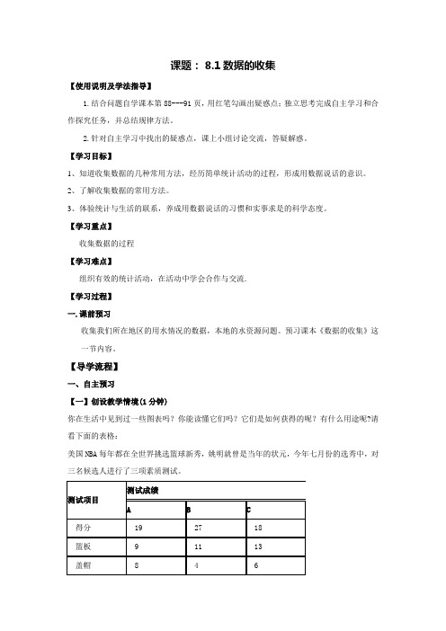 六年级下册第8.1节数据的收集导学案