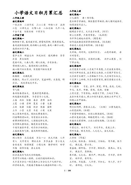 小学语文一、二、三、四、五、六年级(含小升初)复习资料(108页)