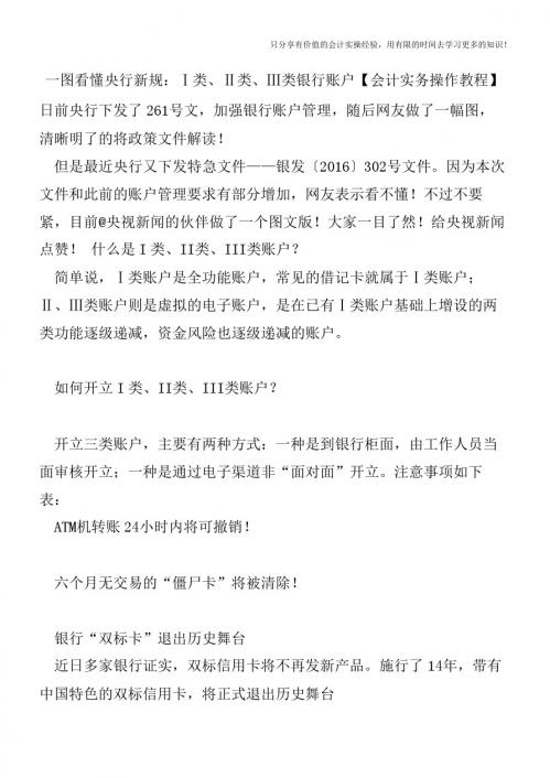 一图看懂央行新规：Ⅰ类、Ⅱ类、Ⅲ类银行账户【会计实务操作教程】