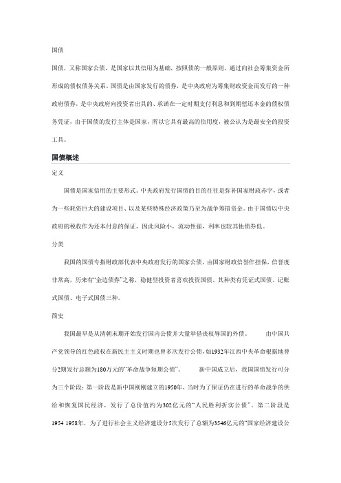 国债