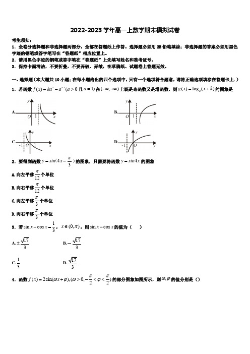 2022-2023学年广东省茂名地区高一数学第一学期期末考试试题含解析