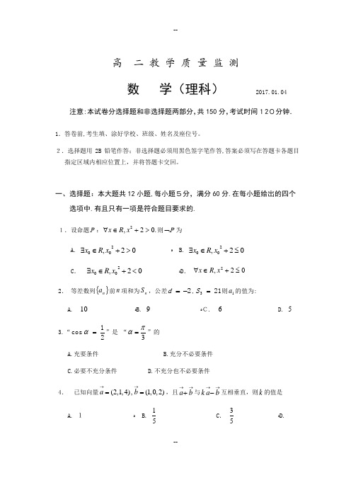 深圳市南山区上学期期末考试题高二数学及答案上高二理数