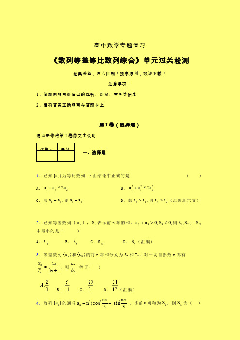 数列等差等比数列问题综合40分钟限时练(四)含答案人教版高中数学新高考指导