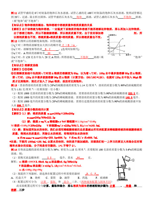 浙教版八上科学第一章知识整理答案错误及难题分析