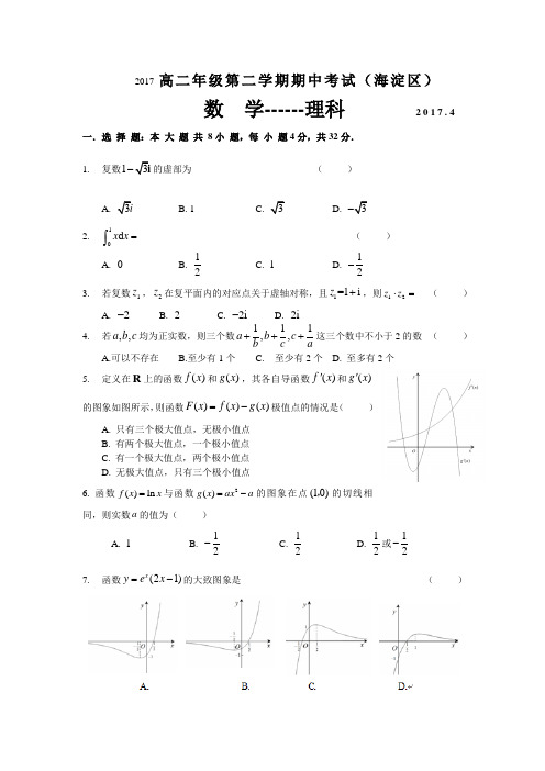 海淀区高二下期中数学