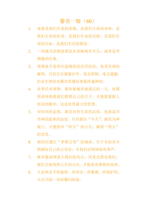 馨香一瓣(60)