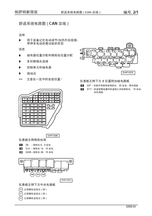 帕萨特新领驭舒适系统电路图CAN总线