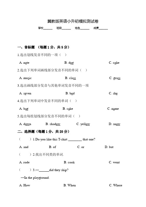 冀教版六年级英语小升初考试试题(含答案)