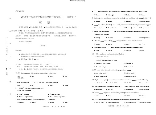 2014年高考英语天津卷