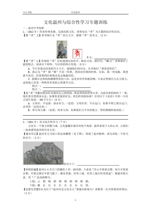 文化温州与综合性学习专题训练