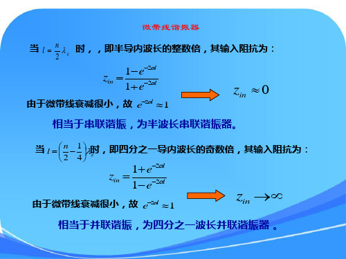 微波毫米波电路分析与设计-课件-第一章-下