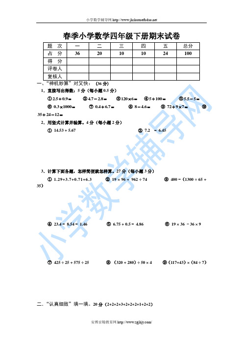 小学数学四年级下册期末试卷