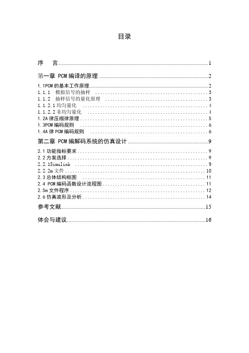 PCM报告