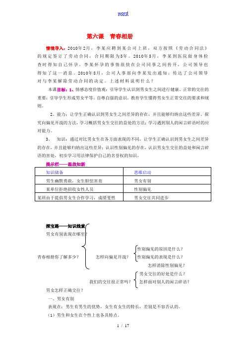 八年级政治上册 第二单元 第六课 青春相册教学案 人民版