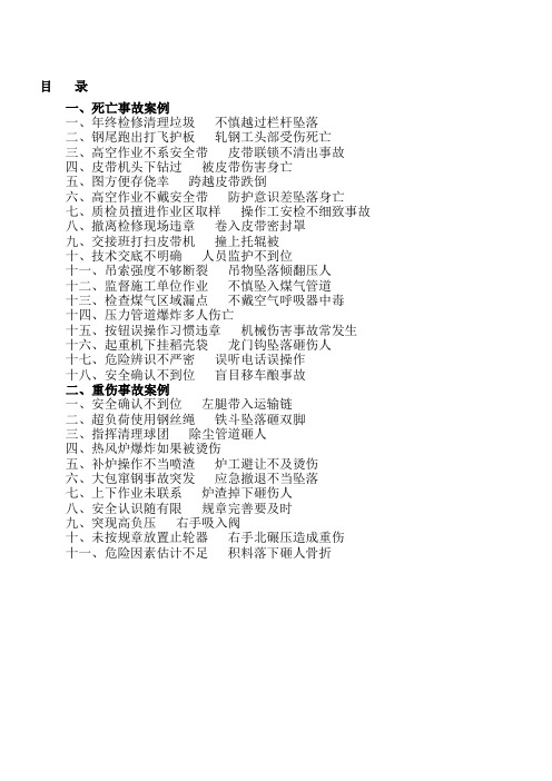 最新钢铁企业事故案例汇总汇编