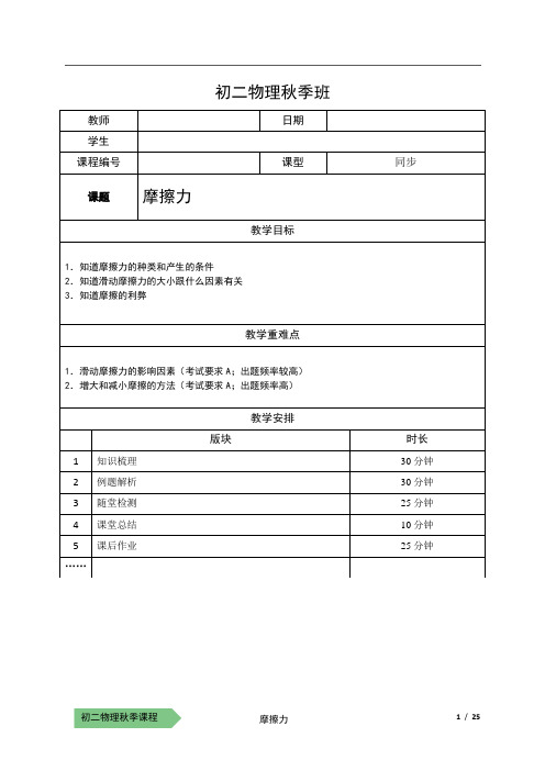 初二上物理摩擦力讲义