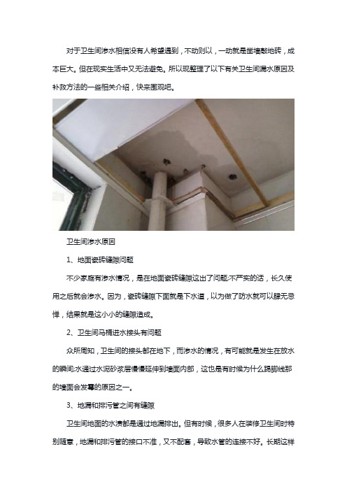 卫生间渗水怎么补救