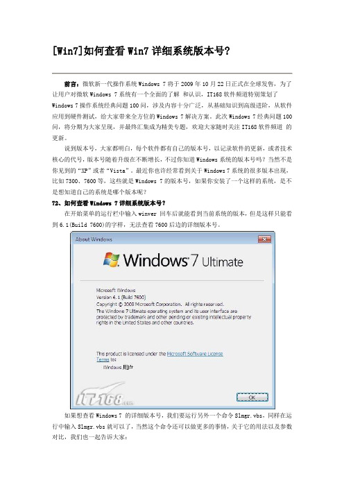 如何查看Win7详细系统版本号