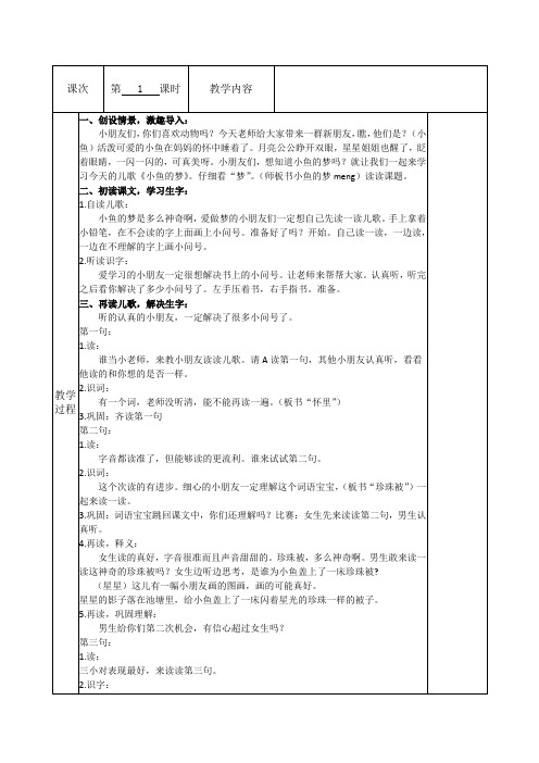 北师大版小学语文一年级《小鱼的梦》优质课教案_14