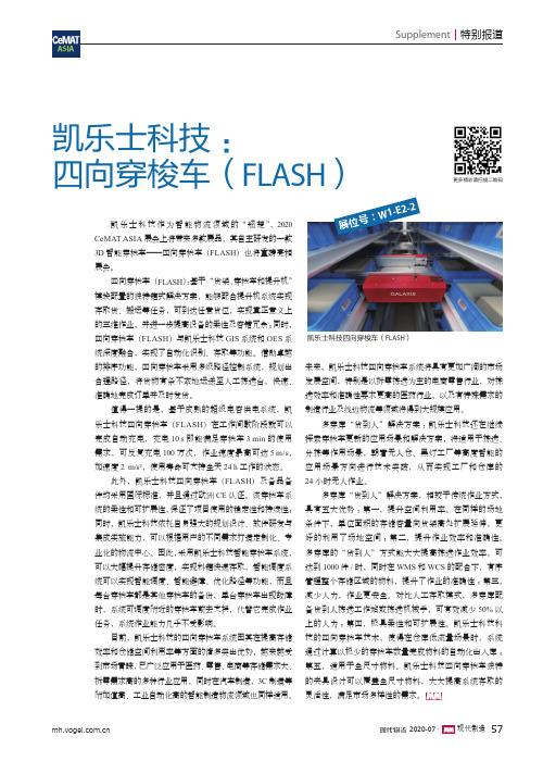 凯乐士科技四向穿梭车(FLASH)