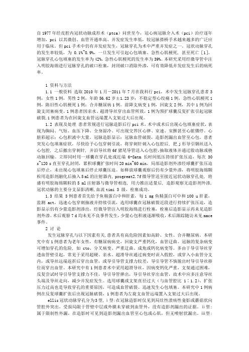 冠脉穿孔经微导管吸收性明胶海绵栓塞3例分析