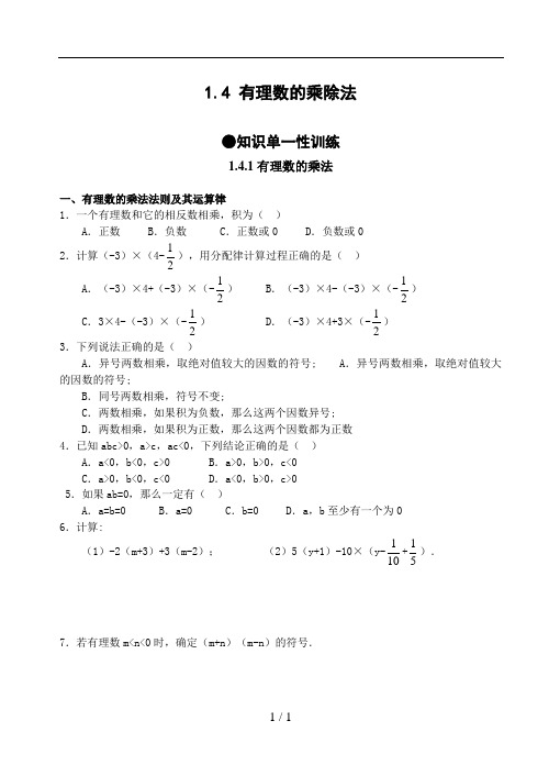 有理数的乘除法(含答案)