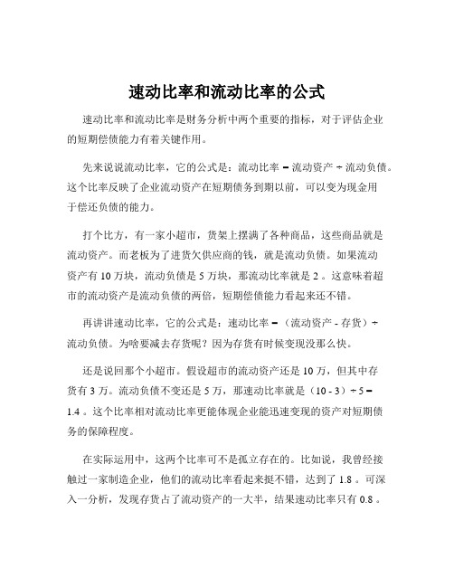 速动比率和流动比率的公式