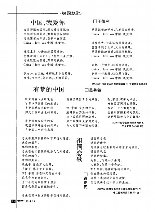中国,我爱你