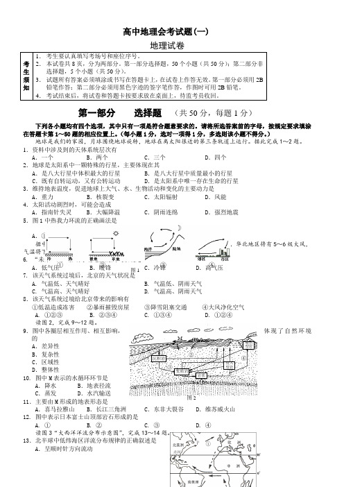 高中地理会考试题