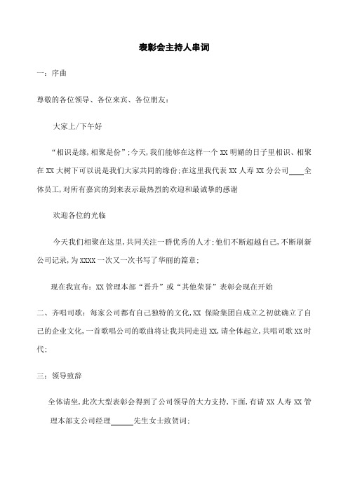 保险公司表彰会颁奖典礼主持人串词