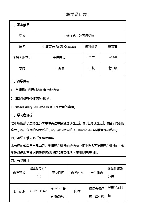 初中七年级英语教案Grammar Present continuous tense-冠军奖