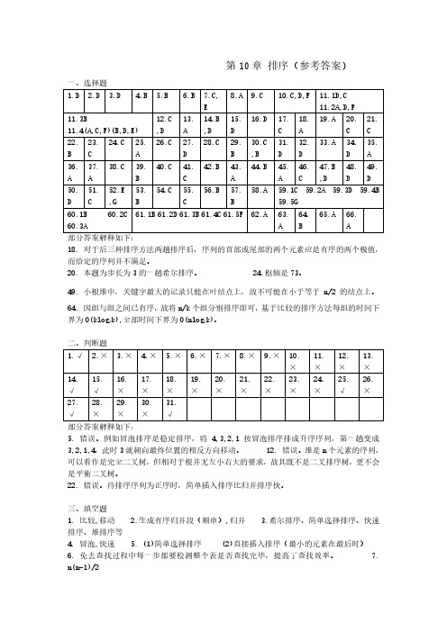 第10章 排序答案