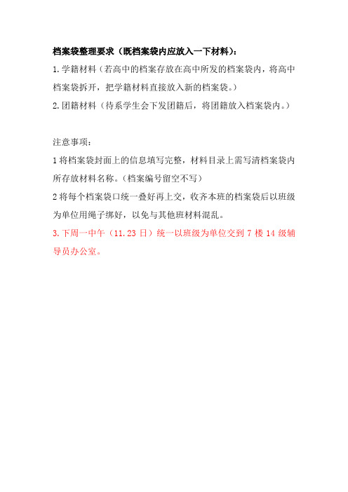 档案袋要求