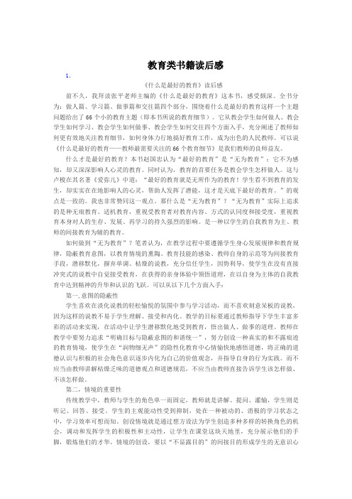 【整合】暑期教师教育书籍读后心得(10篇)