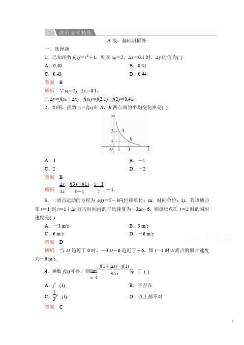 课后练习解析版(合集)