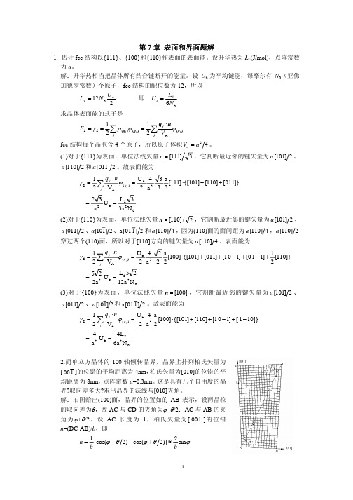 贝壳表面和界面题解