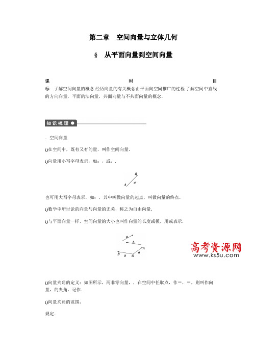 高中数学(北师大版选修2-1)配套课时作业第二章 空间向量与立体几何  1 Word版含答案