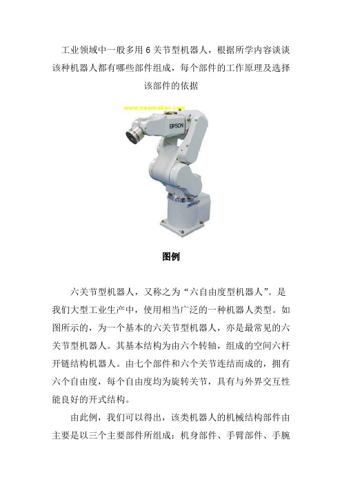 工业领域中一般多用6关节型机器人介绍