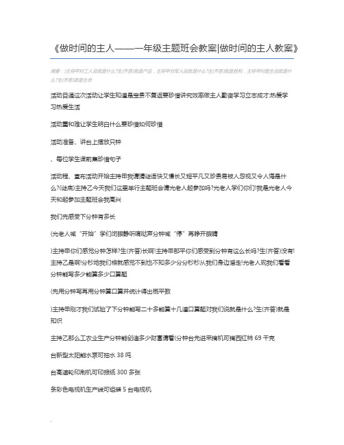 做时间的主人——一年级主题班会教案做时间的主人教案