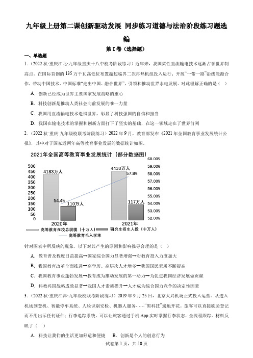 第二课 创新驱动发展 同步练习 部编版道德与法治九年级上册