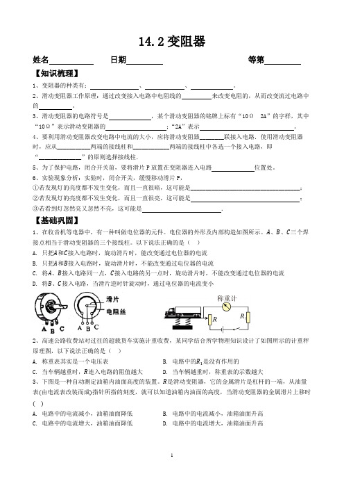 14.2+变阻器-练习++2024-2025学年苏科版物理九年级上册