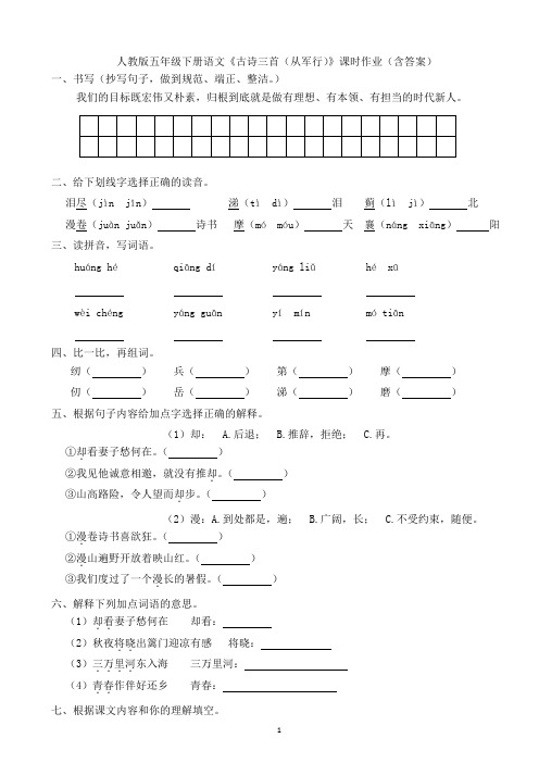 人教版五年级下册语文《古诗三首(从军行)》课时作业(含答案)