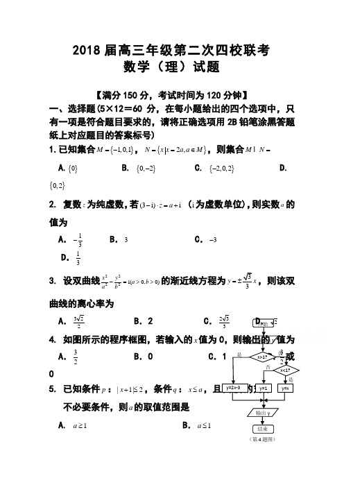 2018届山西省临汾一中、康杰中学、忻州一中、长治二中高三第二次四校联考理科数学试题 及答案