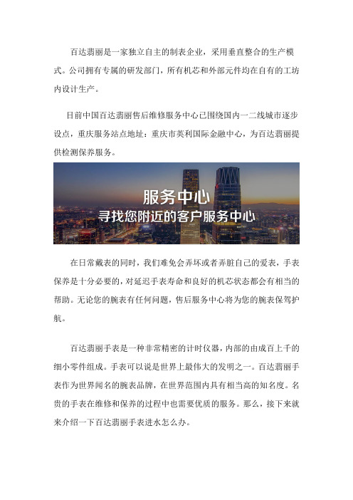 重庆百达翡丽手表维修服务点