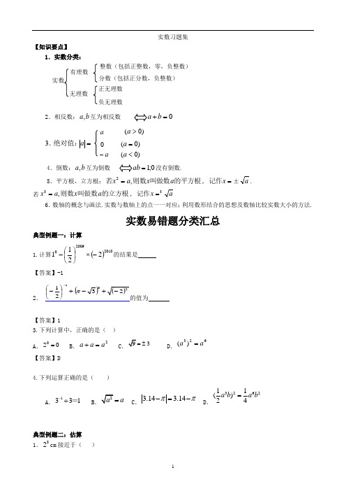 实数知识点及例题