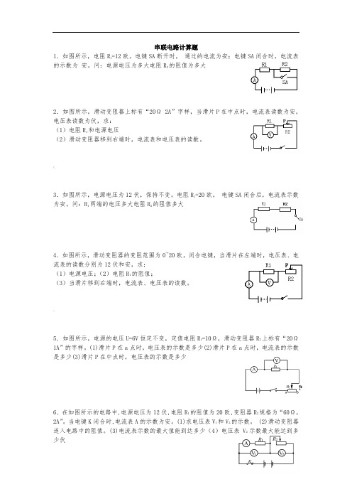 串联并联电路的简单计算题