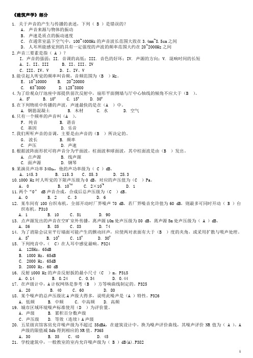 建筑物理复习参考题