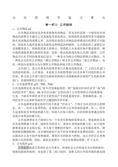 公共管理复习名词解释重点