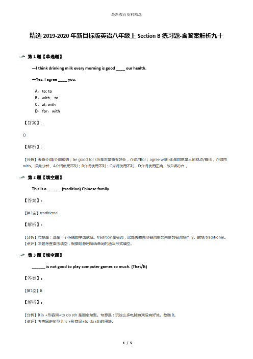 精选2019-2020年新目标版英语八年级上Section B练习题-含答案解析九十