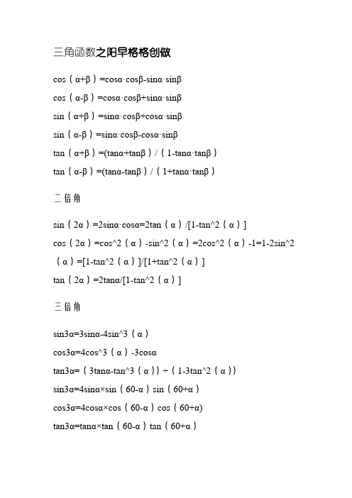 三角恒等变换公式大全